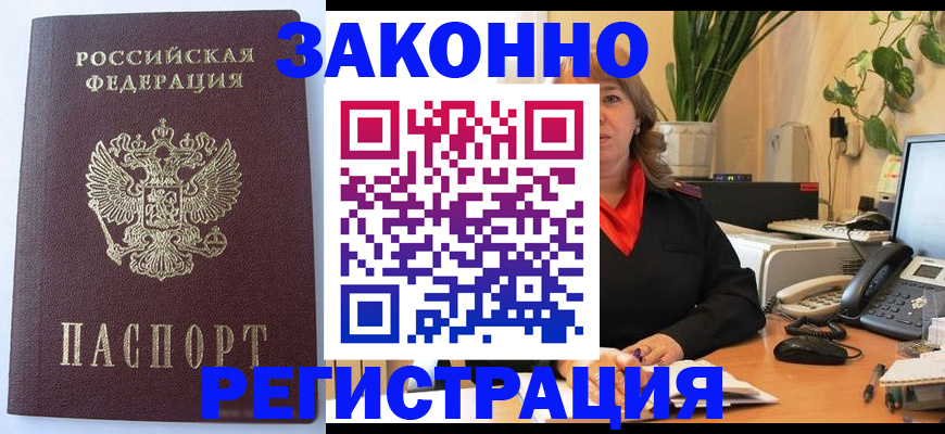временная прописка в Заозёрном
