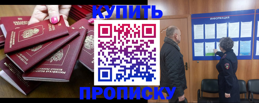 прописка штамп в Заозёрном