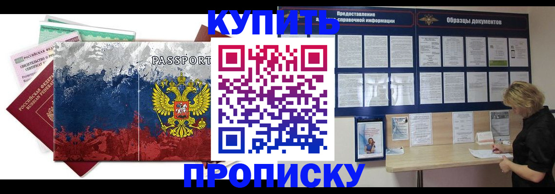 прописка в квартире в Заозёрном