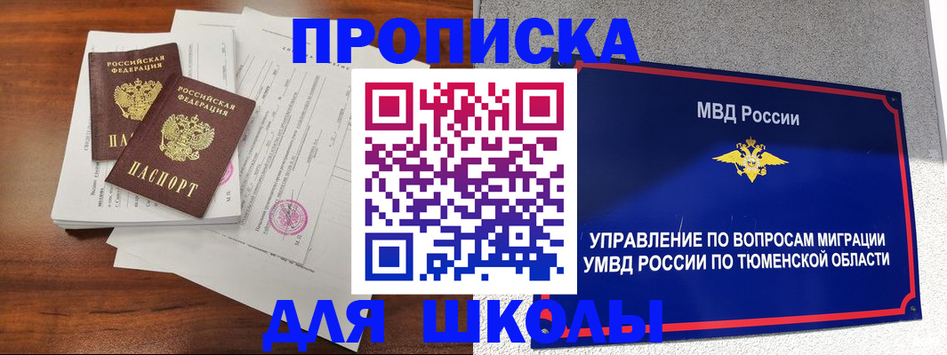 временная регистрация в Заозёрном